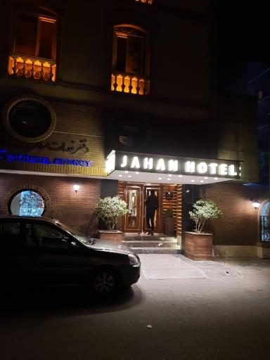 عکس هتل جهان تهران