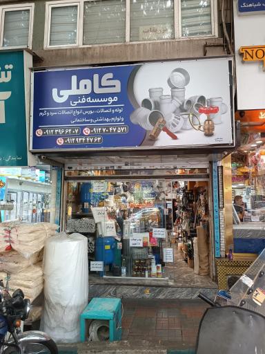 عکس تاسیسات و ابزار یراق کاملی