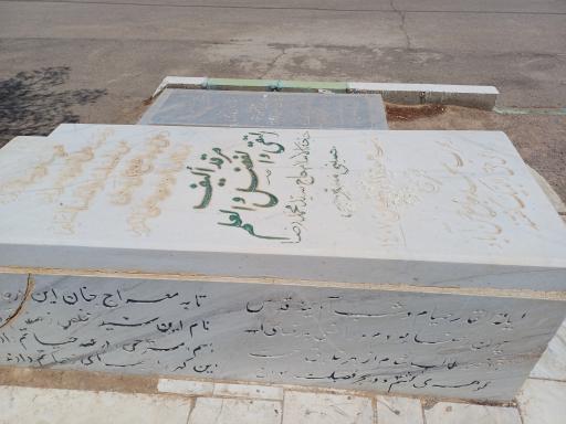 عکس مقبره آیت الله سید محمد رضا مسترحمی