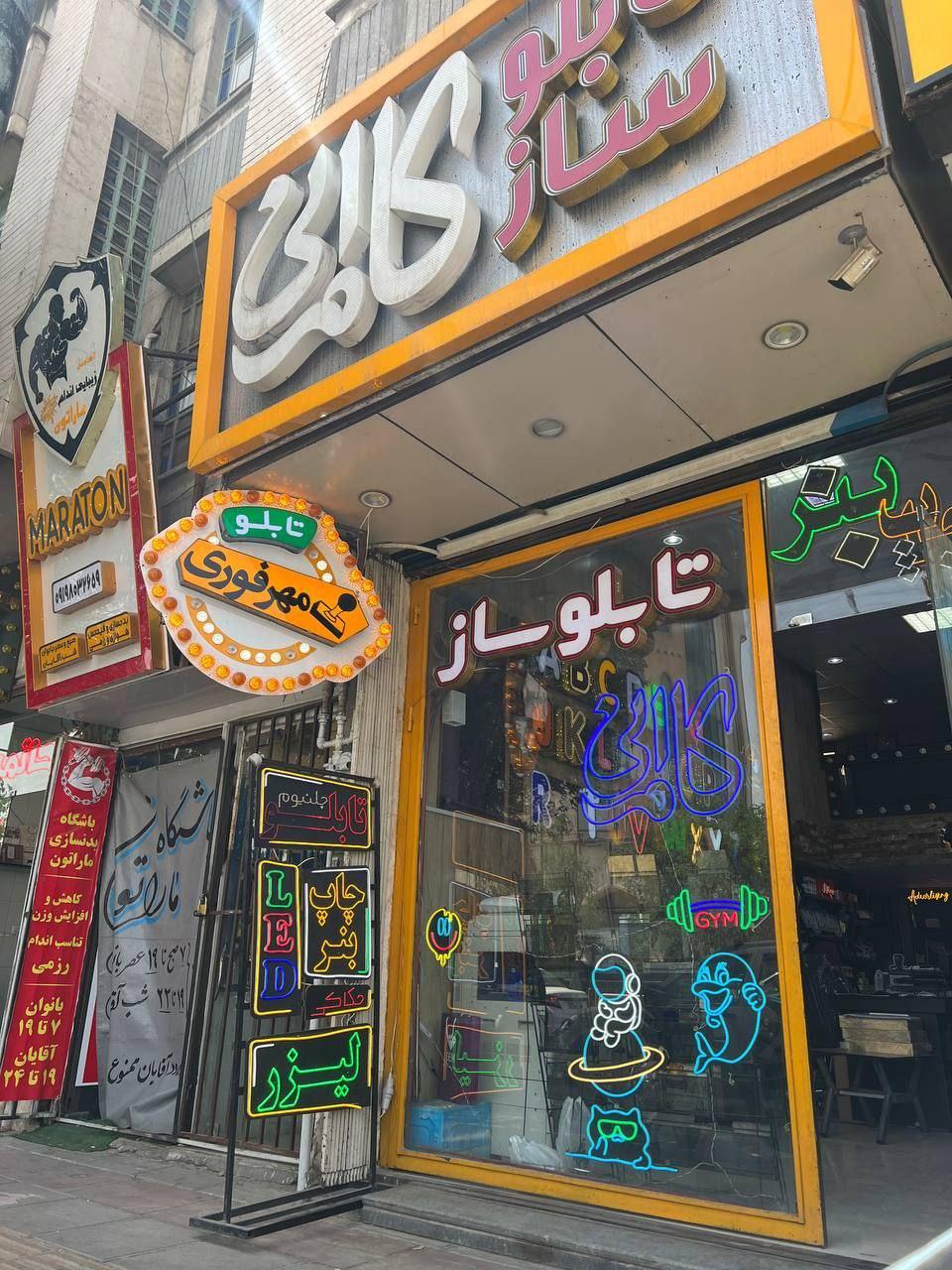 عکس تابلوسازی مهرسازی کامرانی