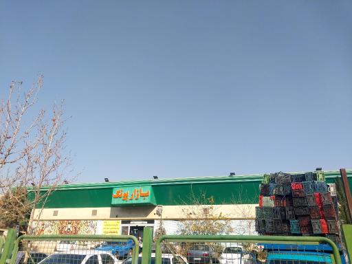 عکس بازار میوه و تره بار پونک