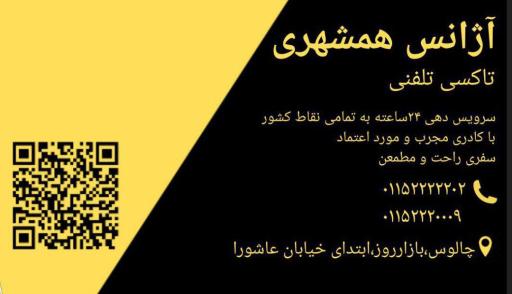 تاکسی تلفنی همشهری 