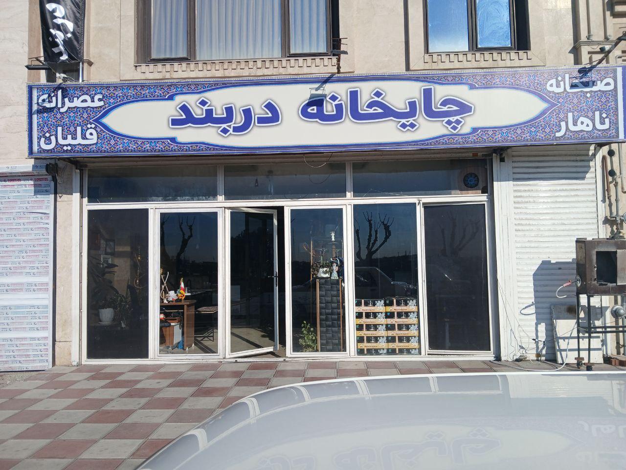 عکس چایخانه دربند