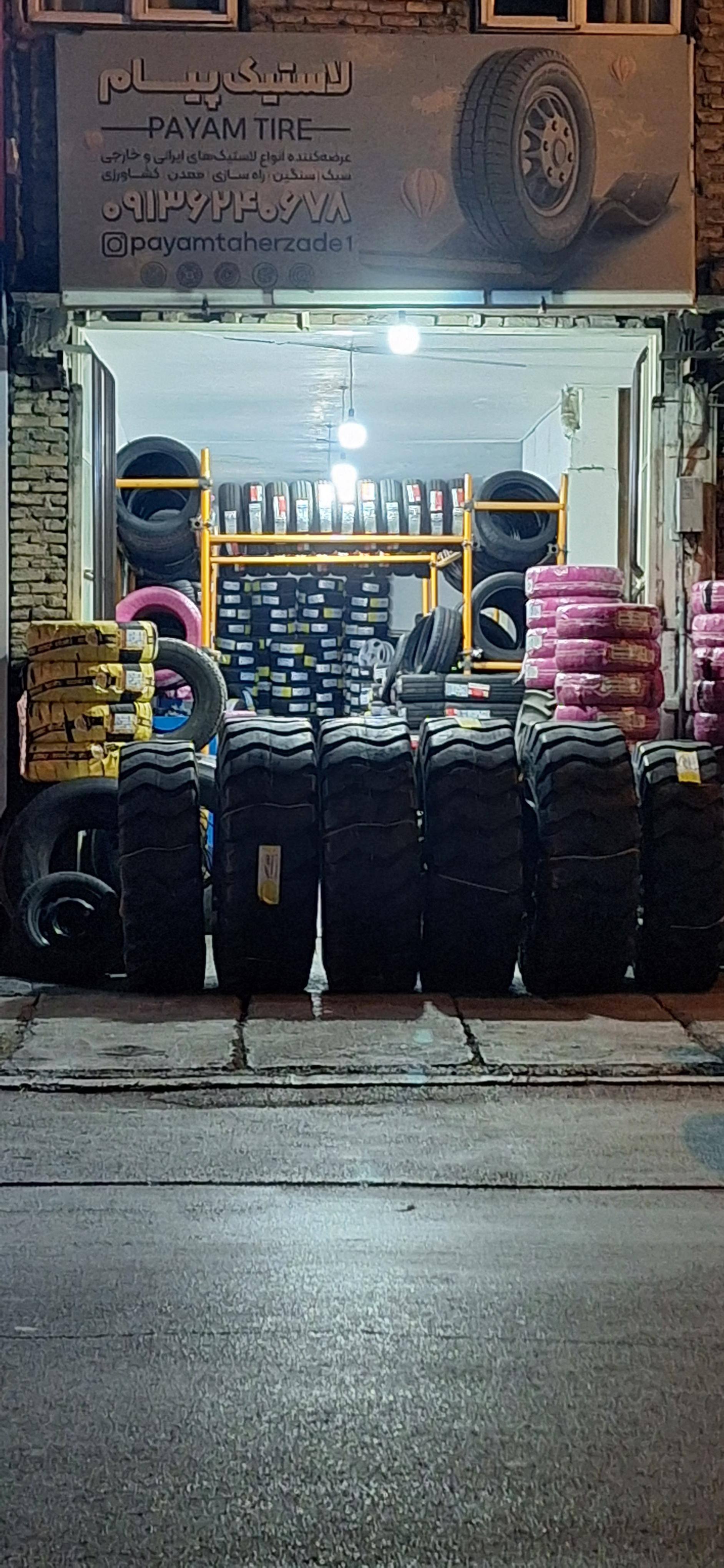 عکس فروشگاه لاستیک پیام