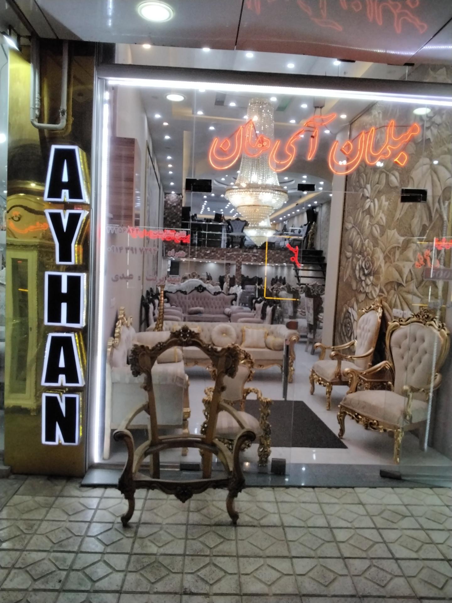 عکس تولیدی مبلمان آیهان 