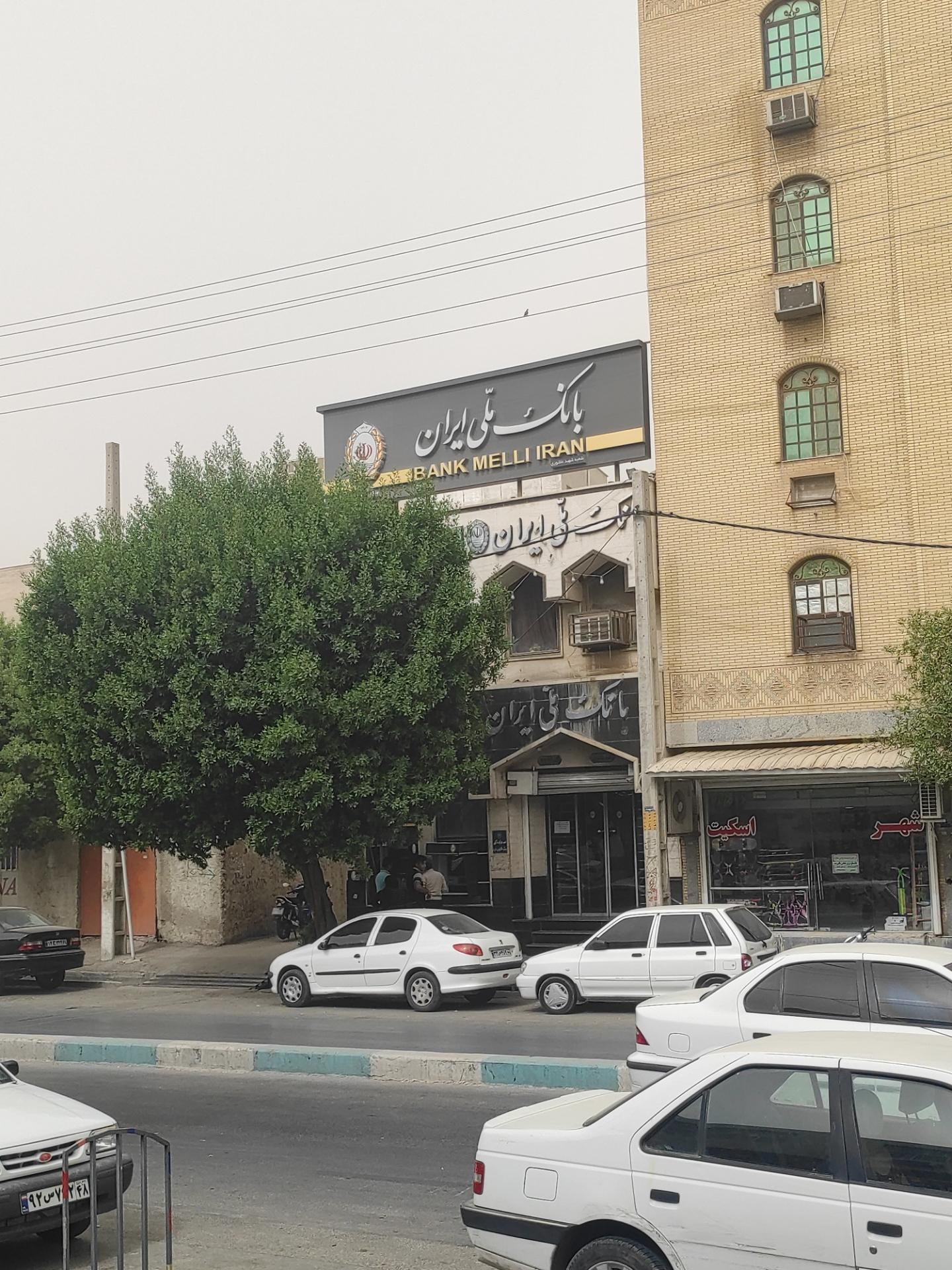 عکس بانک ملی شعبه تل کوتی