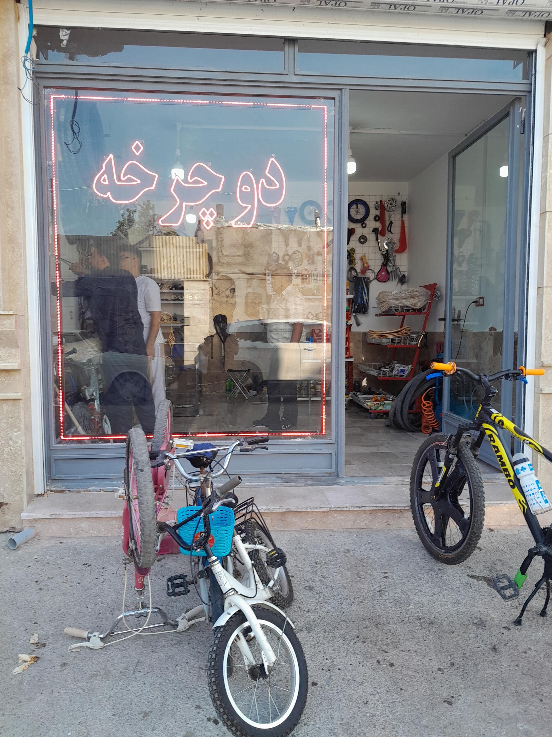 عکس دوچرخه سازی مرادی