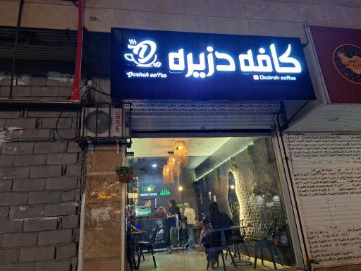 عکس کافه دزیره