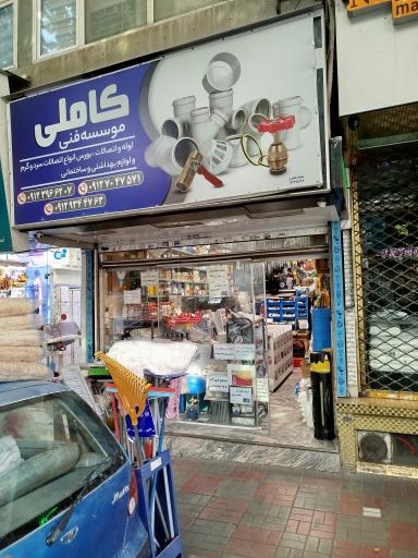 تاسیسات و ابزار یراق کاملی