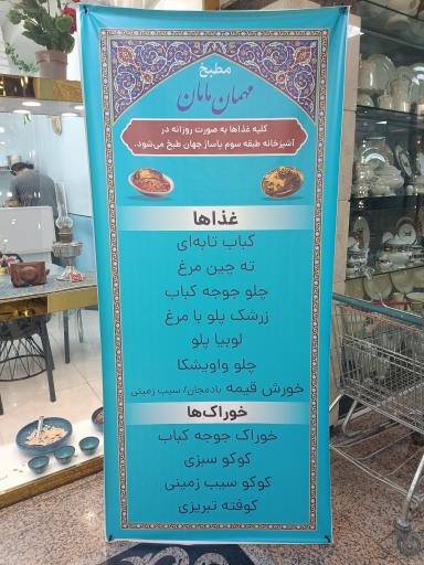 عکس رستوران مهمان مامان