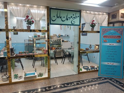 عکس رستوران مهمان مامان
