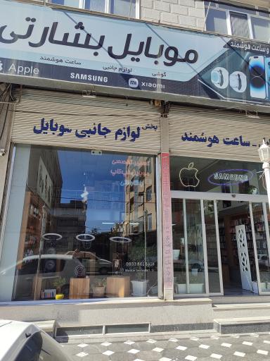 عکس تعمیرات موبایل بشارتی /اکبرمحبوب