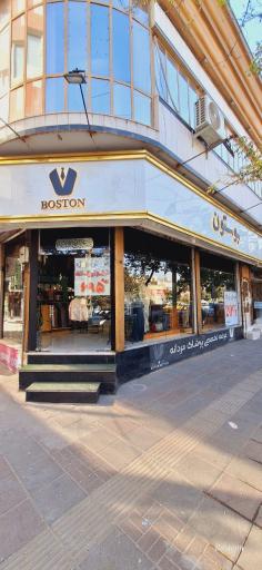 عکس بوتیک بوستون