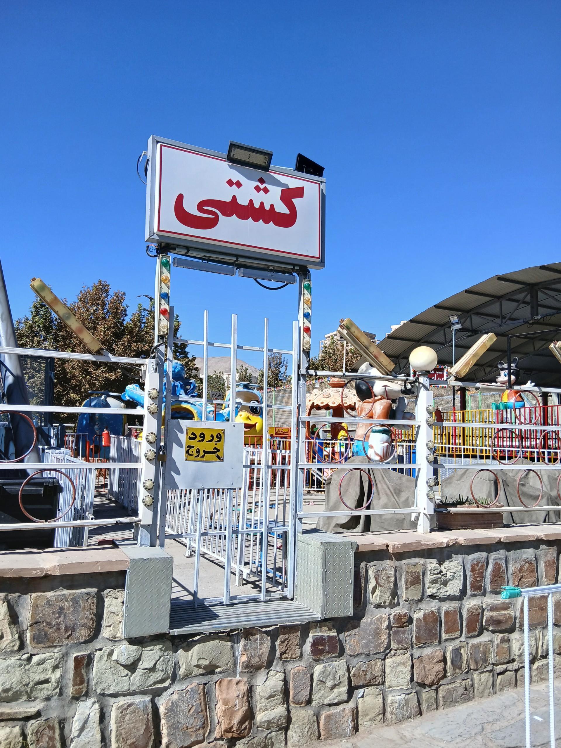 عکس کشتی سواری 