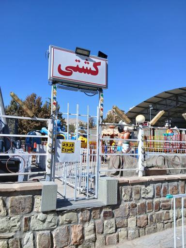 عکس کشتی سواری 