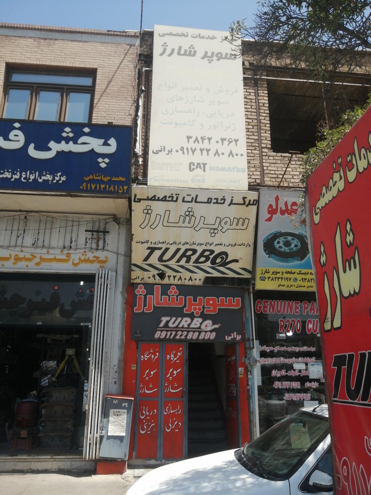 عکس مرکز خدمات تخصصی سوپر شارژ براتی