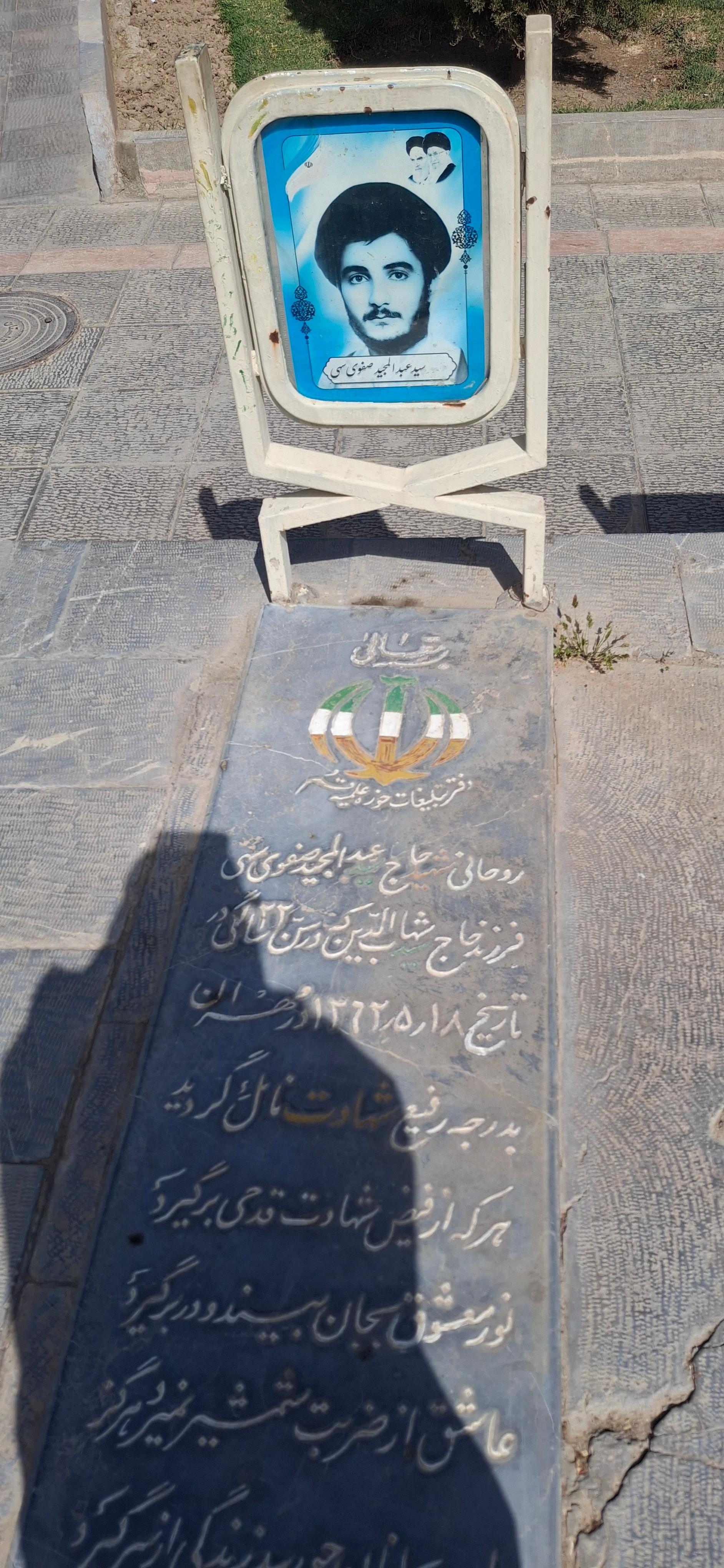 عکس مزار شهید سید عبدالمجید سهی