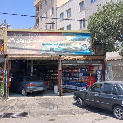 عکس تعویض روغن ترابی
