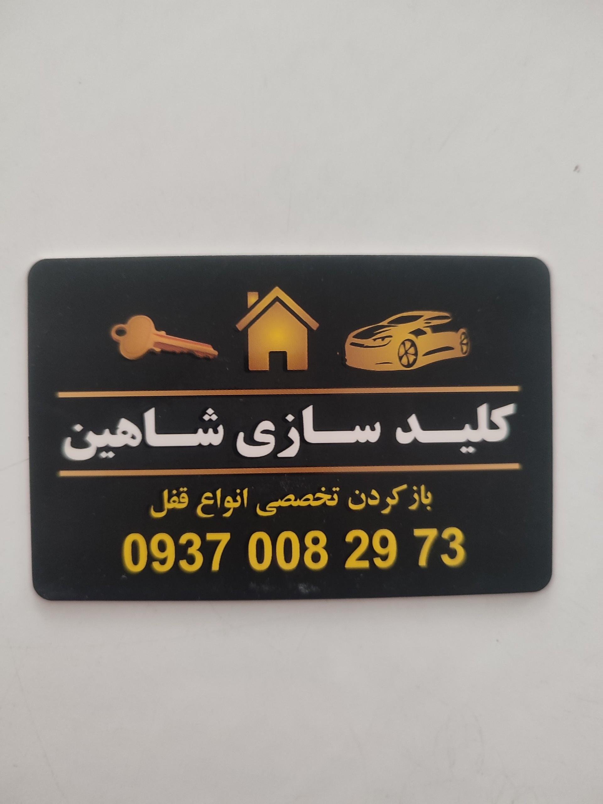 عکس کلید سازی