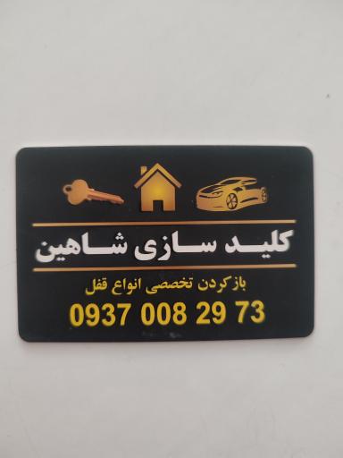 عکس کلید سازی