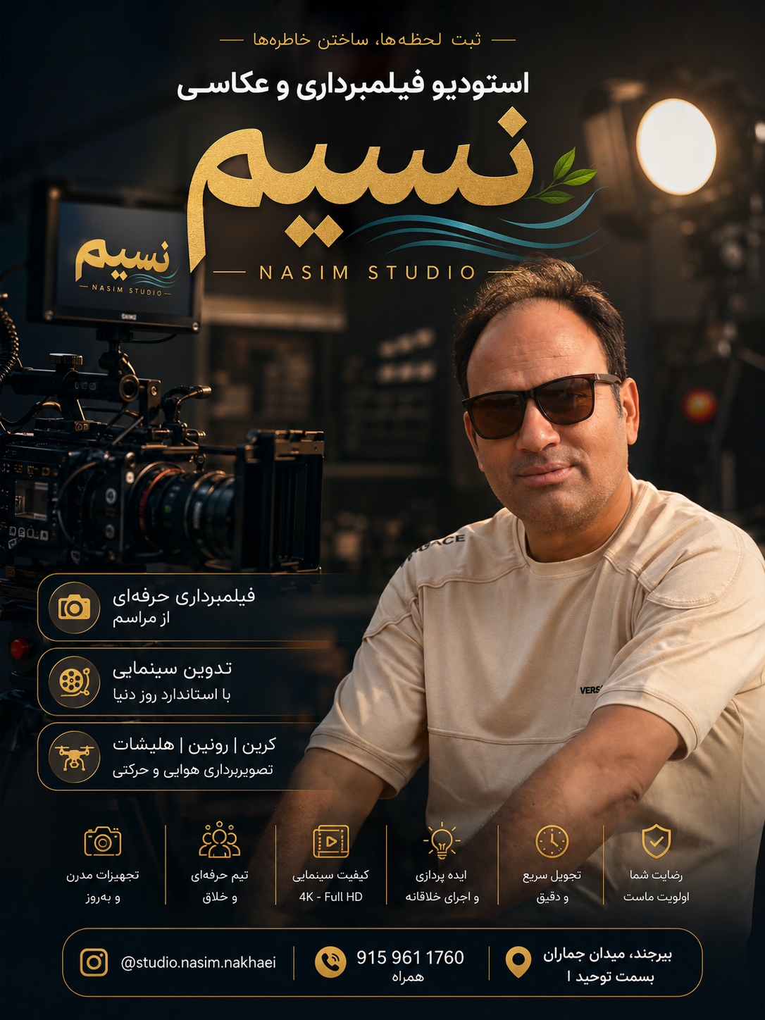 عکس استودیو عکاسی و فیلمبرداری نسیم 