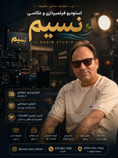 عکس استودیو عکاسی و فیلمبرداری نسیم 