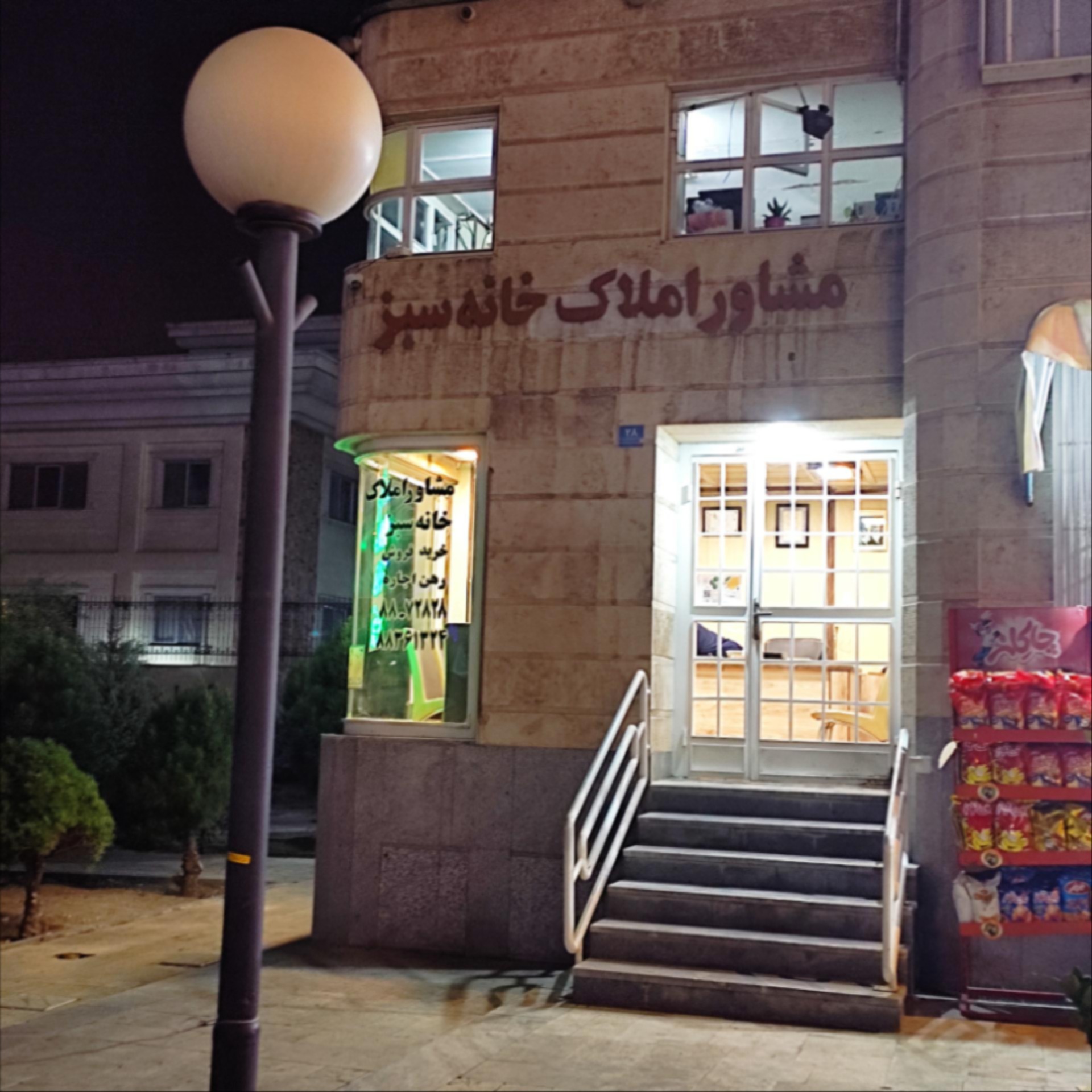 عکس مشاور املاک خانه سبز