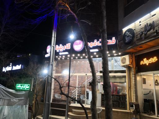 عکس فست فود گارینبا