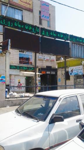 عکس داروخانه شبانه روزی جهان درمان