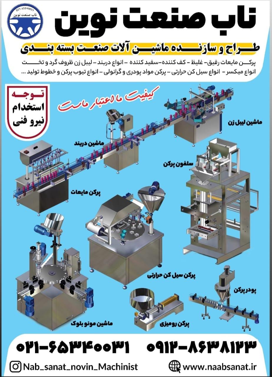 عکس ماشین سازی ناب صنعت نوین