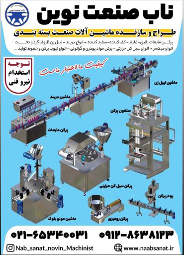 عکس ماشین سازی ناب صنعت نوین