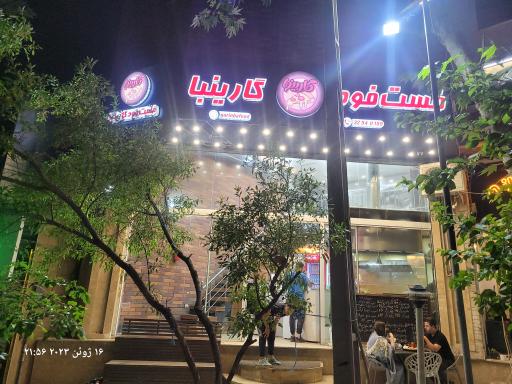 عکس فست فود گارینبا