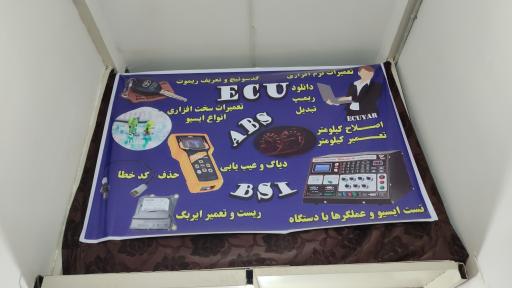 عکس مجموعه فنی ، تخصصی و تعمیرگاهی ایسیویار