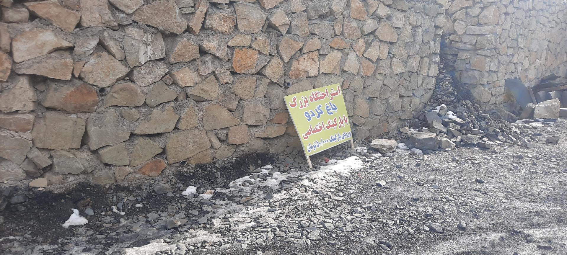 عکس اقامتگاه باغ گردو داوود تهمتن