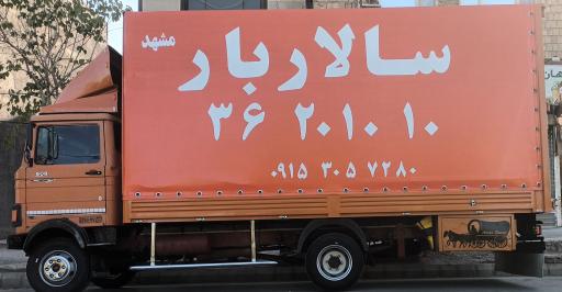 عکس باربری سالار بار