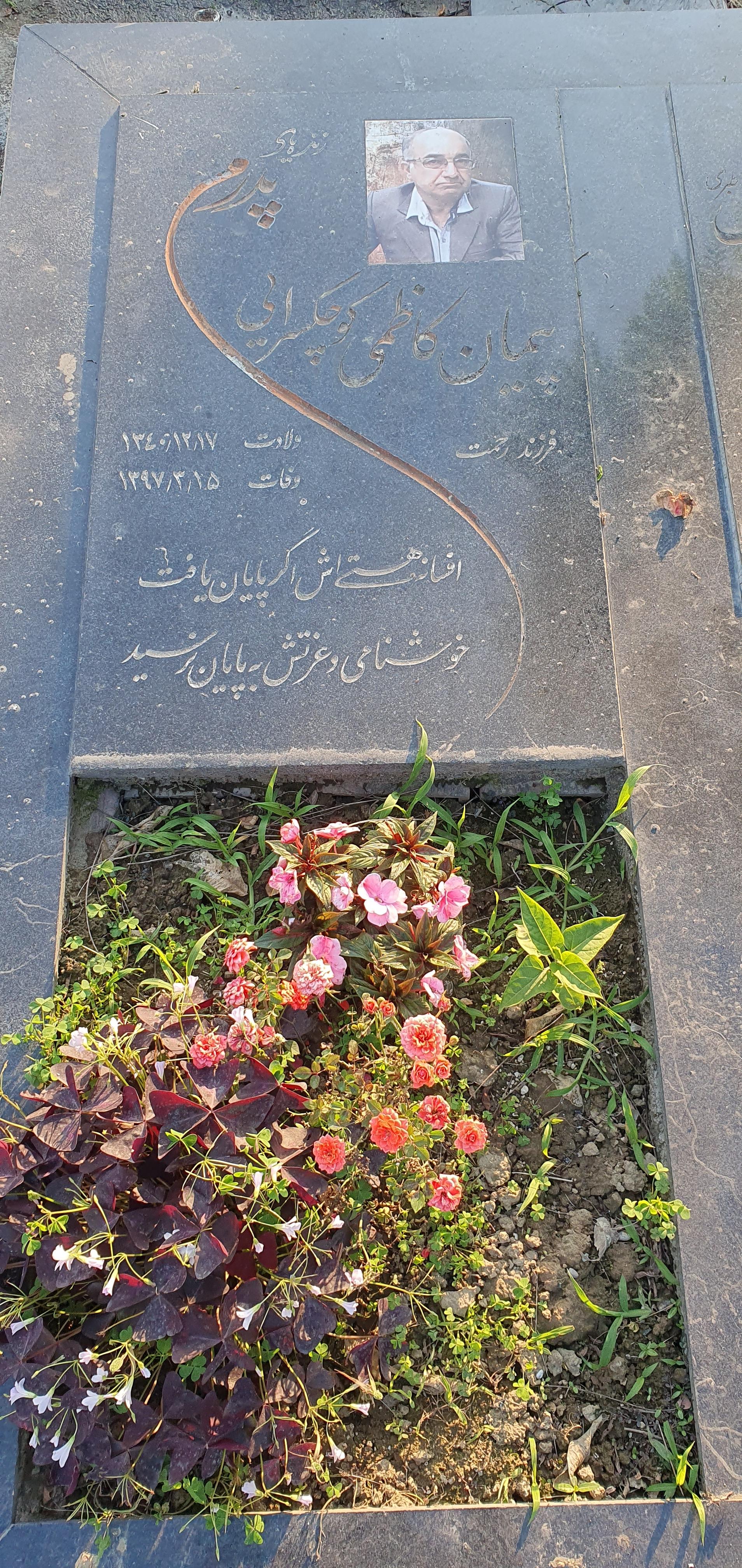 عکس آرامگاه پیمان کاظمی کوچکسرایی