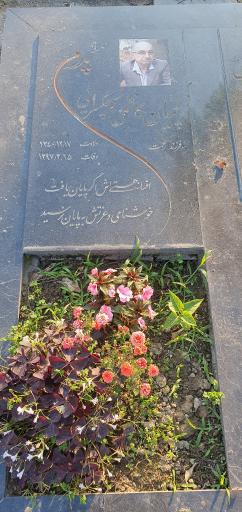 عکس آرامگاه پیمان کاظمی کوچکسرایی