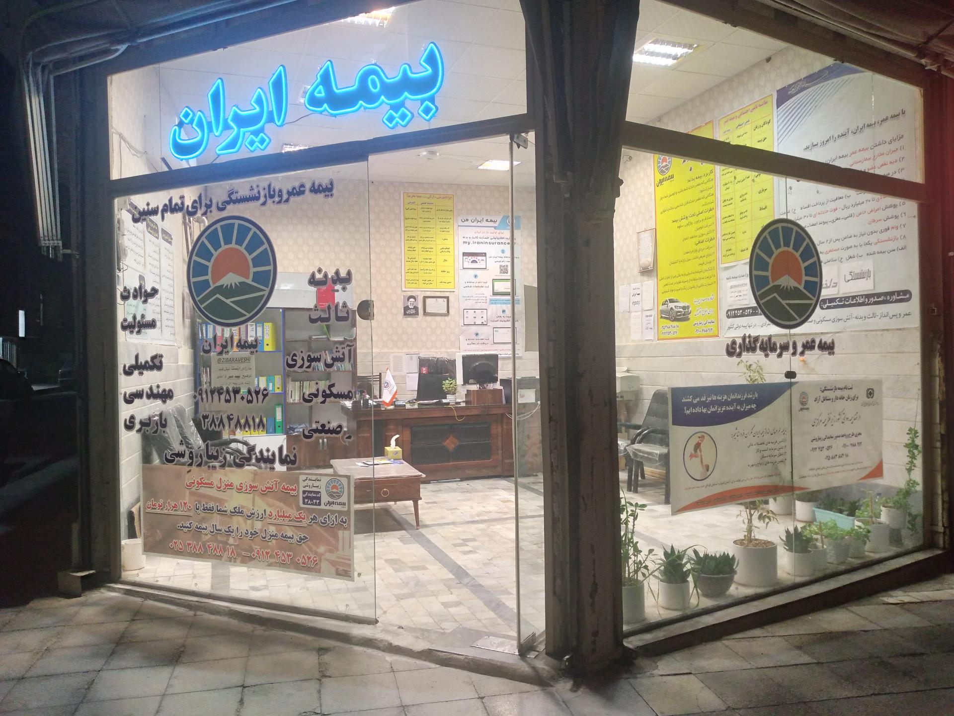 عکس بیمه ایران نمایندگی زیباروشی