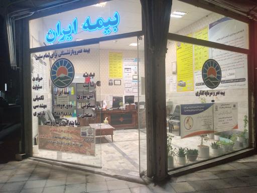 عکس بیمه ایران نمایندگی زیبارَوِشی