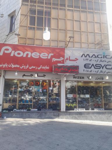 عکس سیستم جام جم