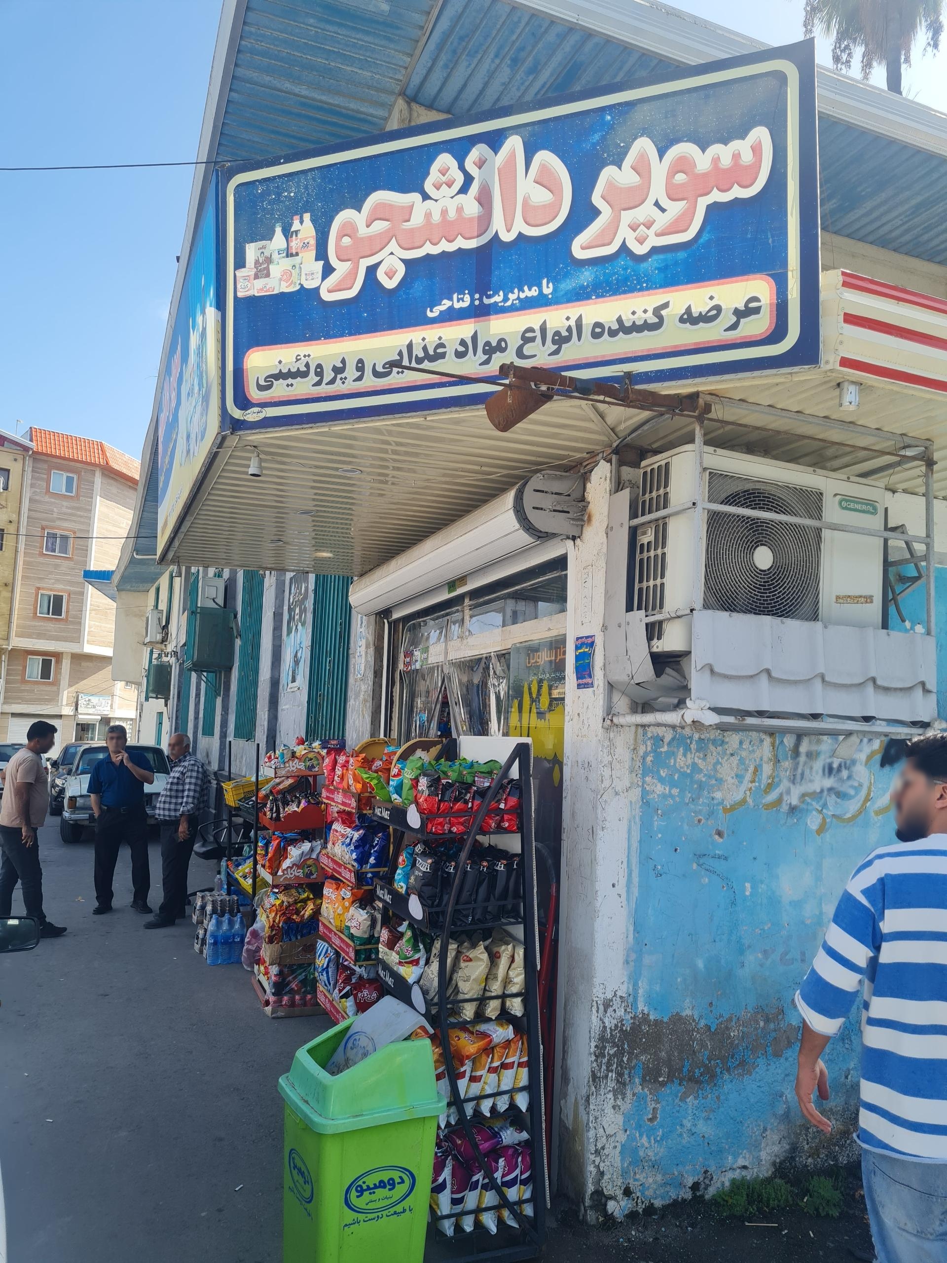 عکس سوپر دانشجو