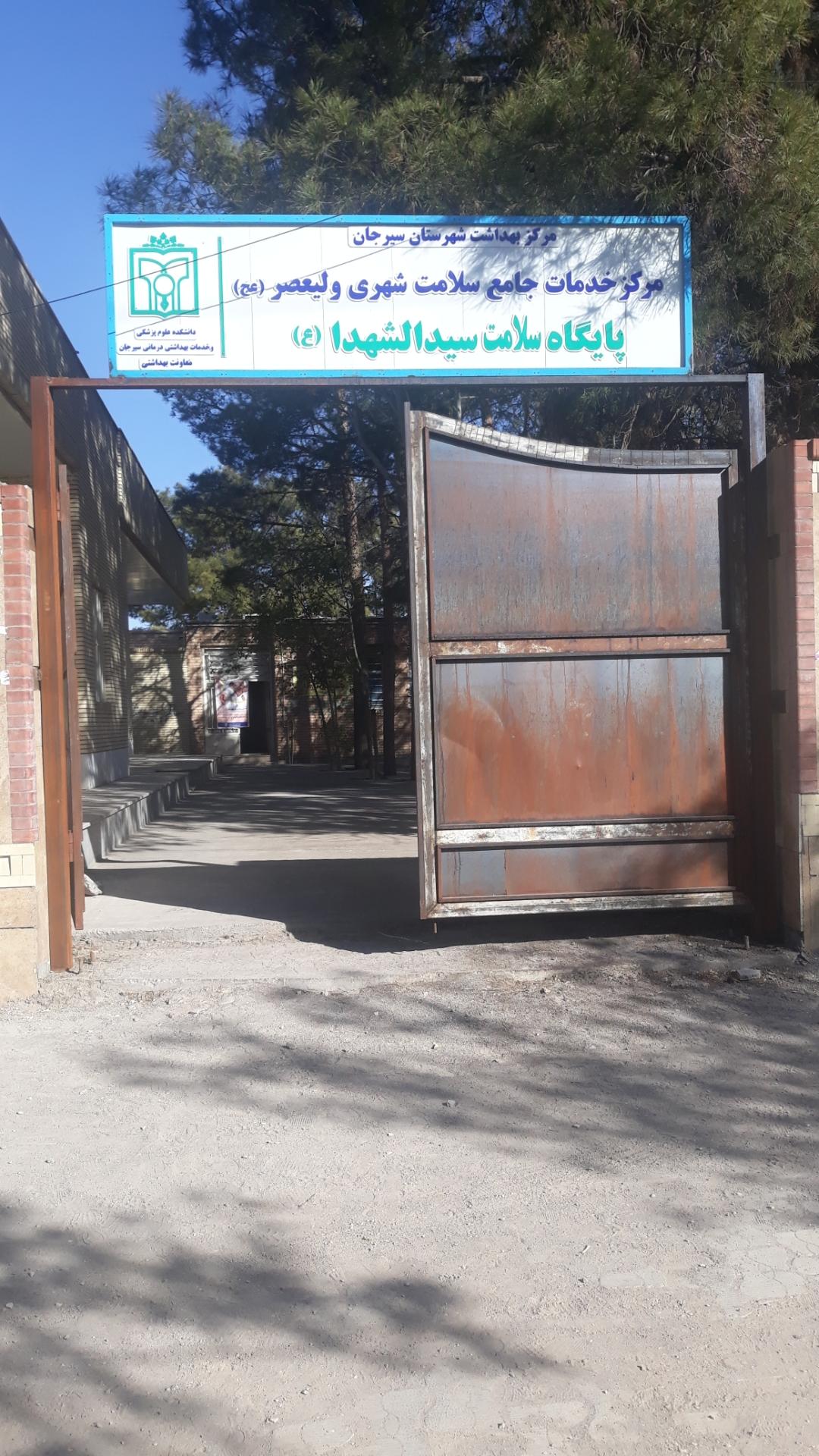عکس مرکز بهداشت ولیعصر عج