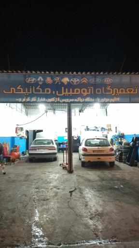 عکس مکانیکی تخصصی غلام نژاد 