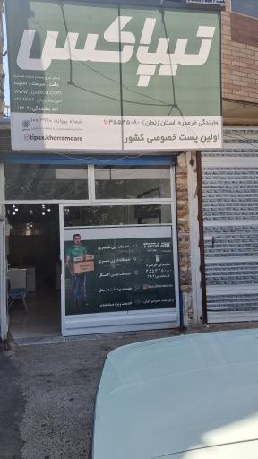 عکس تیپاکس (پست خصوصی)