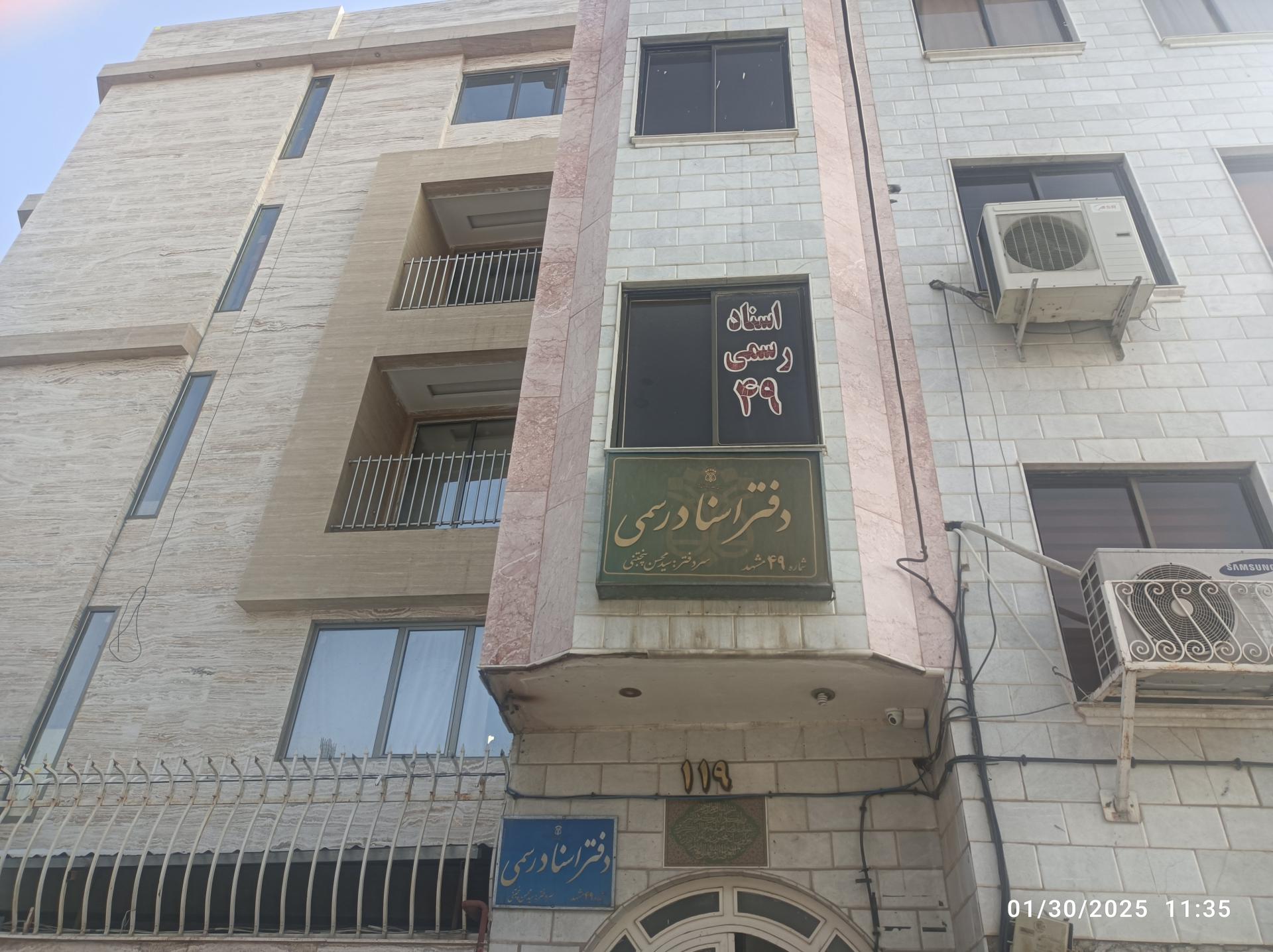 عکس دفتر اسناد رسمی 49 مشهد