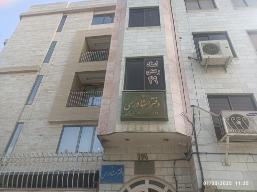 عکس دفتر اسناد رسمی 49 مشهد
