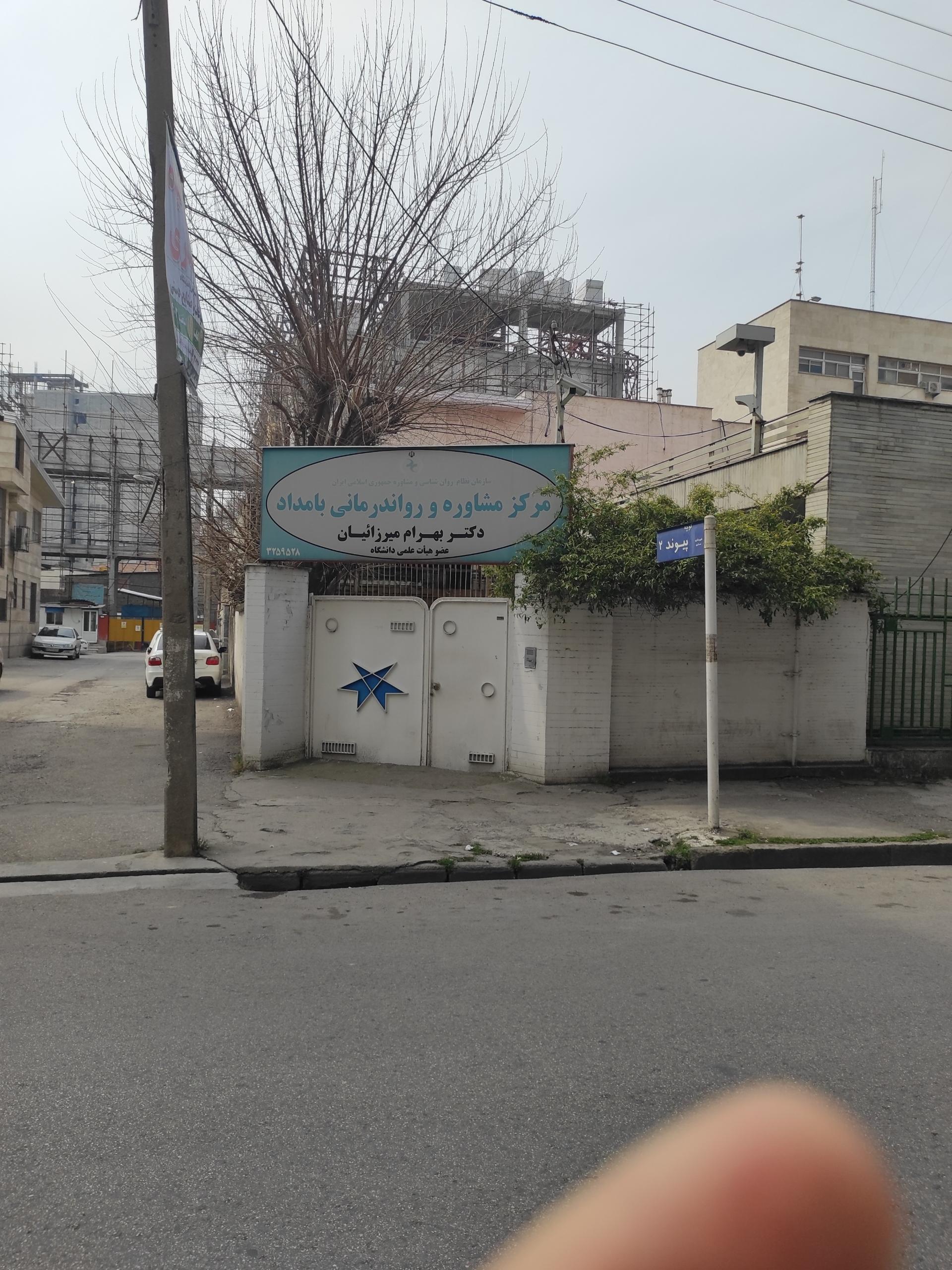 عکس مرکز مشاوره بامداد