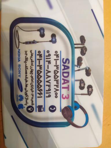 عکس موبایل سادات 3