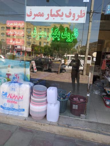 عکس ظروف یکبار مصرف