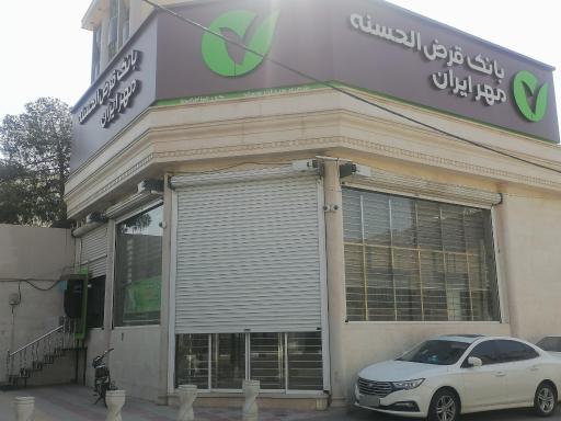 عکس بانک قرض الحسنه مهر ایران